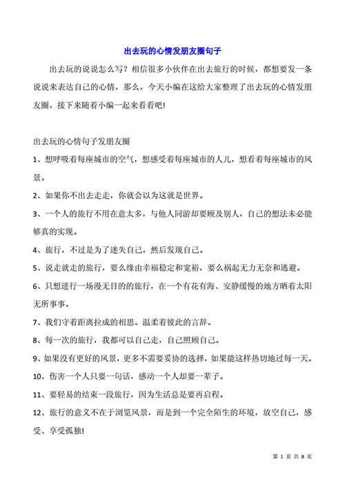 适合发出去玩的短句,适合发出去玩的短句文案-第3张图片-星梦范文网