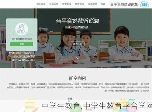 中学生教育,中学生教育平台学网-第2张图片-星梦范文网