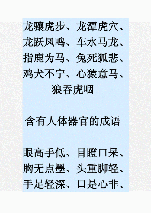 带动物的四字成语,带动物的四字成语大全100个-第2张图片-星梦范文网