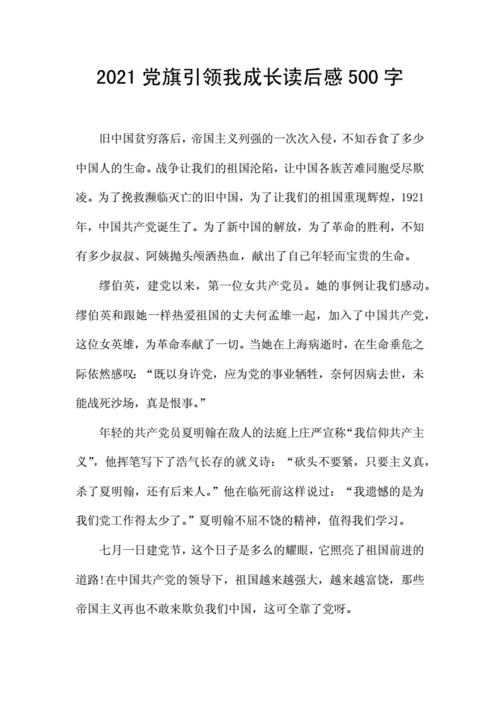 党旗引领我成长征文,党旗引领我成长征文500字