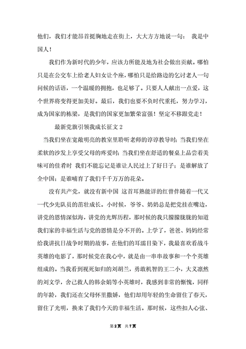 党旗引领我成长征文,党旗引领我成长征文500字-第2张图片-星梦范文网