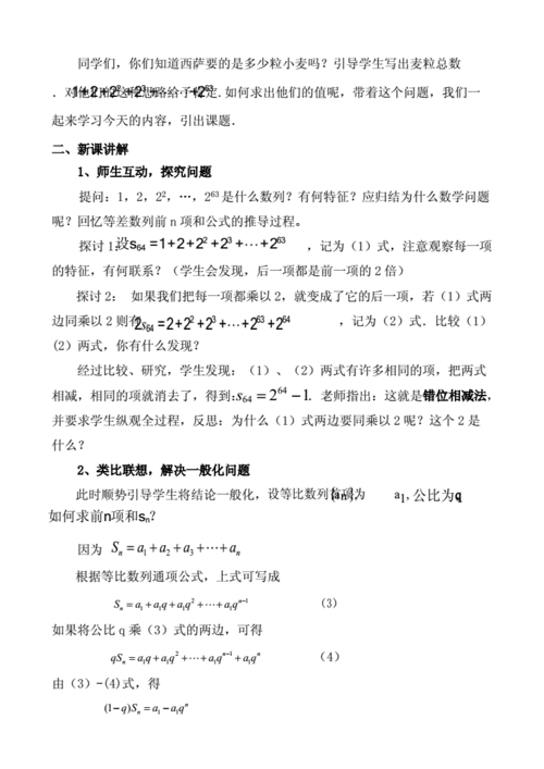 高中数学必修5教案,高中数学必修五教案-第3张图片-星梦范文网