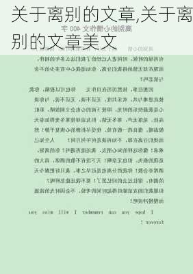 关于离别的文章,关于离别的文章美文