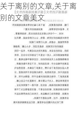 关于离别的文章,关于离别的文章美文-第3张图片-星梦范文网