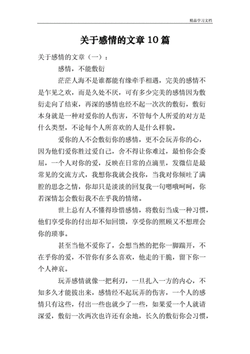 散文网 情感文章,散文网情感文章-第2张图片-星梦范文网