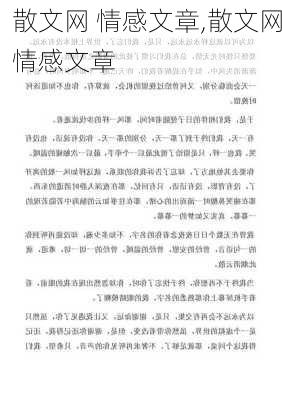 散文网 情感文章,散文网情感文章-第3张图片-星梦范文网