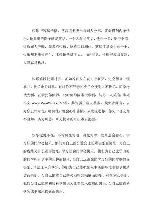 快乐是一种能力,快乐是一种能力阅读答案-第3张图片-星梦范文网