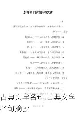 古典文学名句,古典文学名句摘抄-第2张图片-星梦范文网