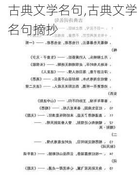 古典文学名句,古典文学名句摘抄