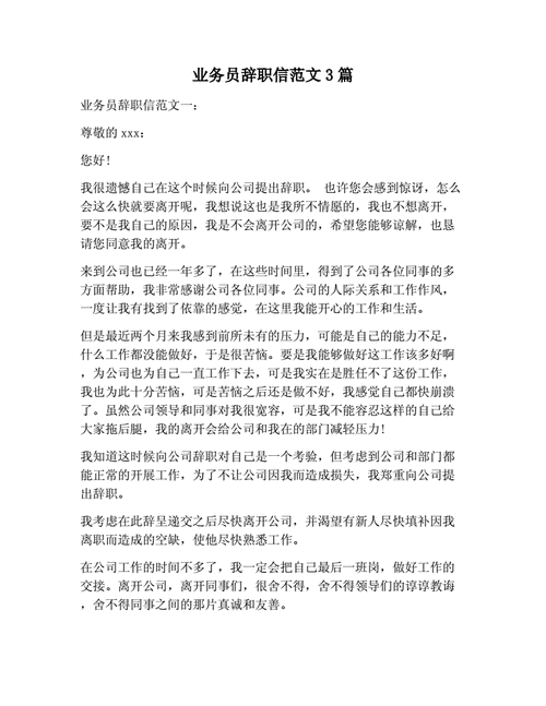 业务员辞职信范文,业务员辞职信范文模板-第2张图片-星梦范文网