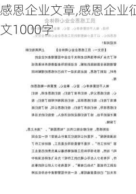 感恩企业文章,感恩企业征文1000字-第2张图片-星梦范文网