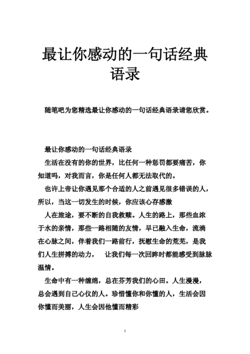 最让人感动的一句话,最让人感动的一句话是什么-第2张图片-星梦范文网