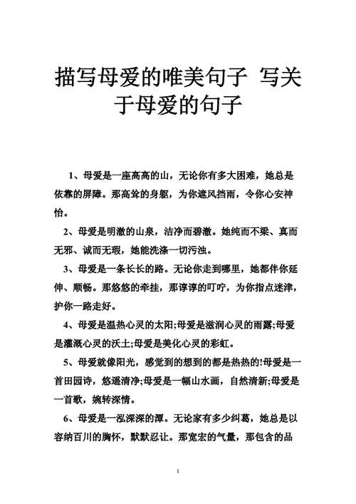 适合发朋友圈母爱的句子,适合发朋友圈母爱的句子简短