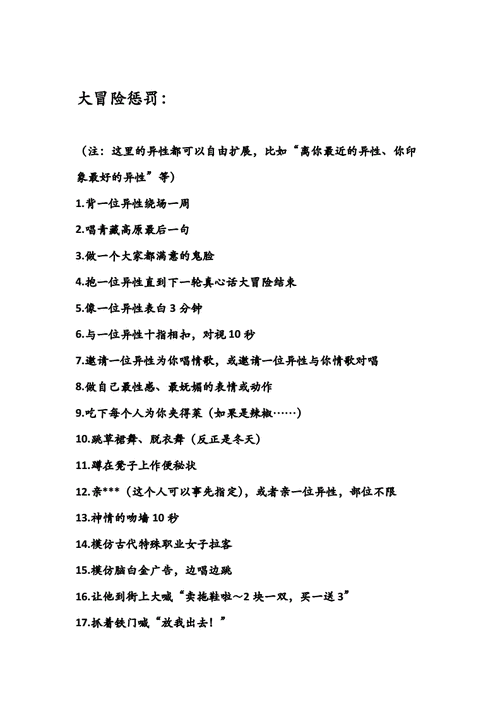 真心话大冒险的问题大全最新,网友真心话大冒险的问题大全最新-第2张图片-星梦范文网