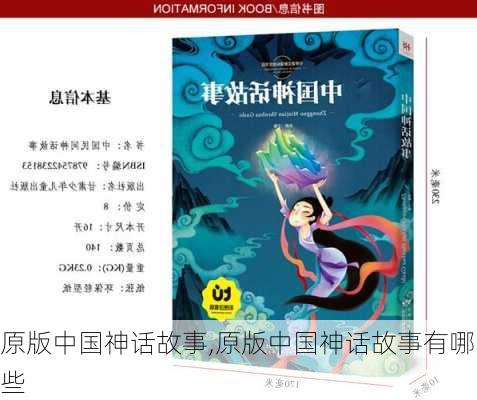 原版中国神话故事,原版中国神话故事有哪些-第3张图片-星梦范文网