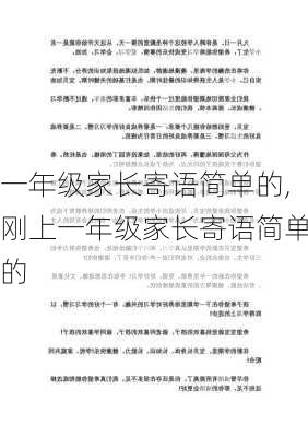 一年级家长寄语简单的,刚上一年级家长寄语简单的-第3张图片-星梦范文网