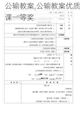 公输教案,公输教案优质课一等奖