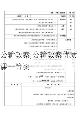 公输教案,公输教案优质课一等奖