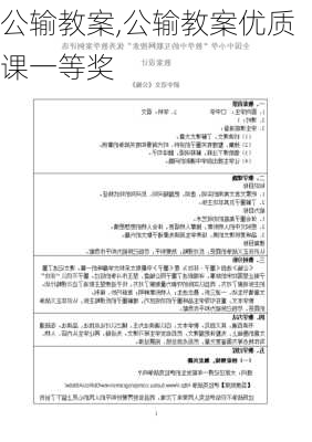 公输教案,公输教案优质课一等奖-第3张图片-星梦范文网