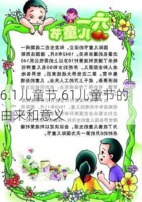 6.1儿童节,61儿童节的由来和意义