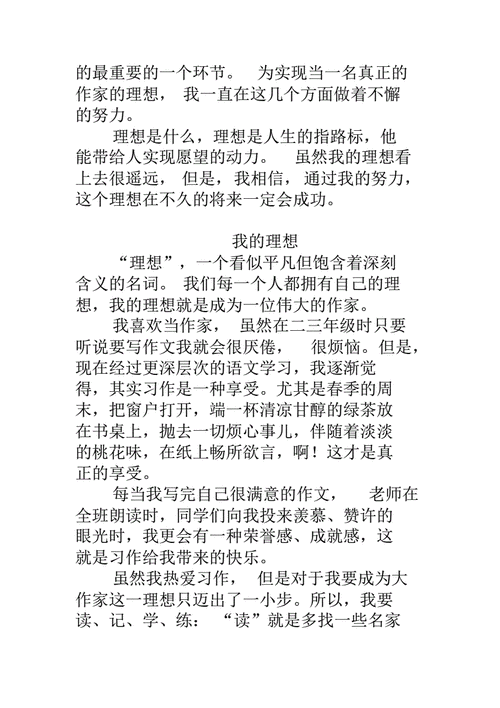 理想文章,理想文章摘抄-第3张图片-星梦范文网