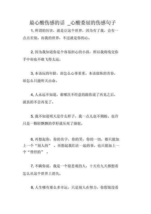 受委屈,受委屈无奈心酸的句子