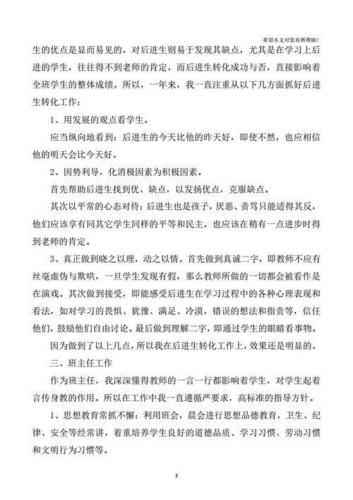 语文教师工作总结,语文教师工作总结个人工作总结-第3张图片-星梦范文网