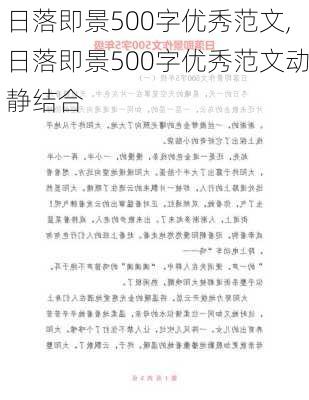 日落即景500字优秀范文,日落即景500字优秀范文动静结合-第2张图片-星梦范文网