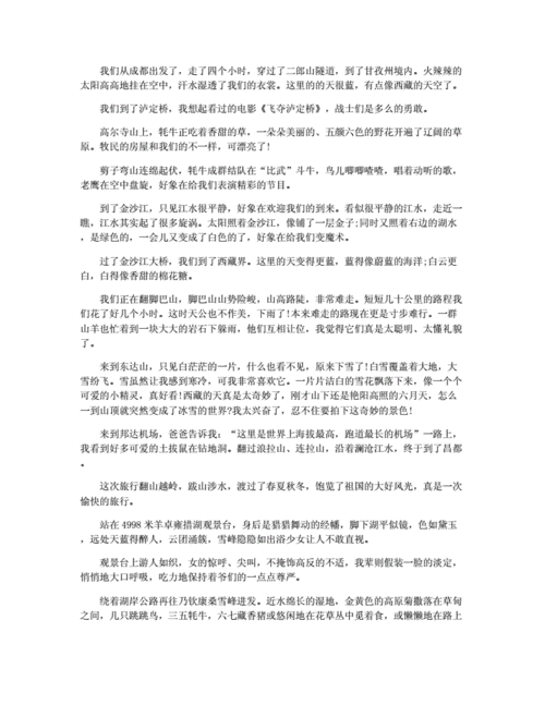 西藏游记,西藏游记作文600字