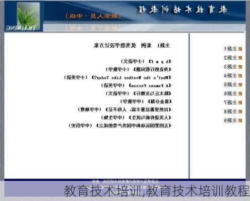 教育技术培训,教育技术培训教程