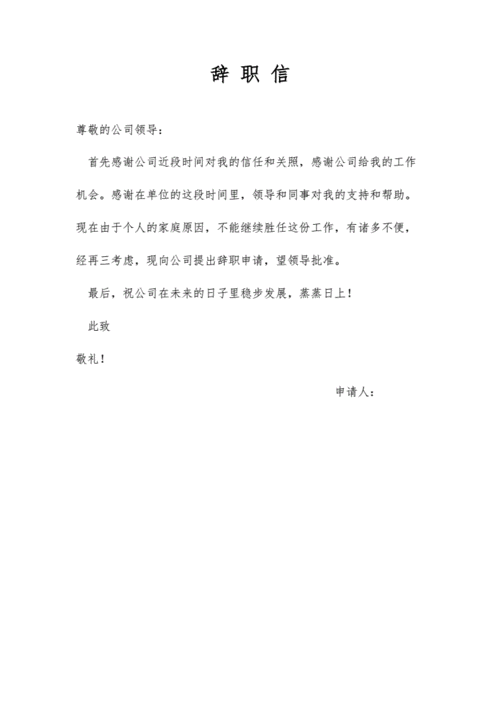 辞职信下载,辞职信下载word