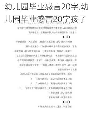 幼儿园毕业感言20字,幼儿园毕业感言20字孩子-第2张图片-星梦范文网