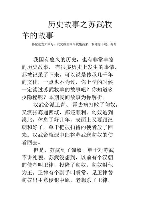 历史小故事,历史小故事100字左右-第3张图片-星梦范文网