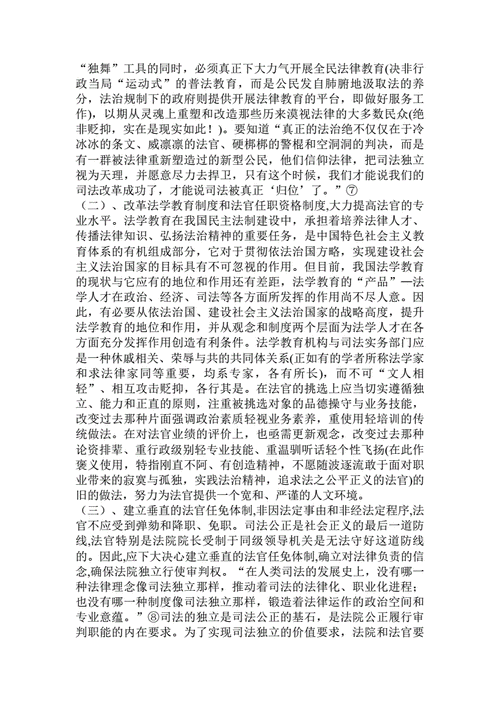 司法公正论文,司法公正论文题目-第3张图片-星梦范文网