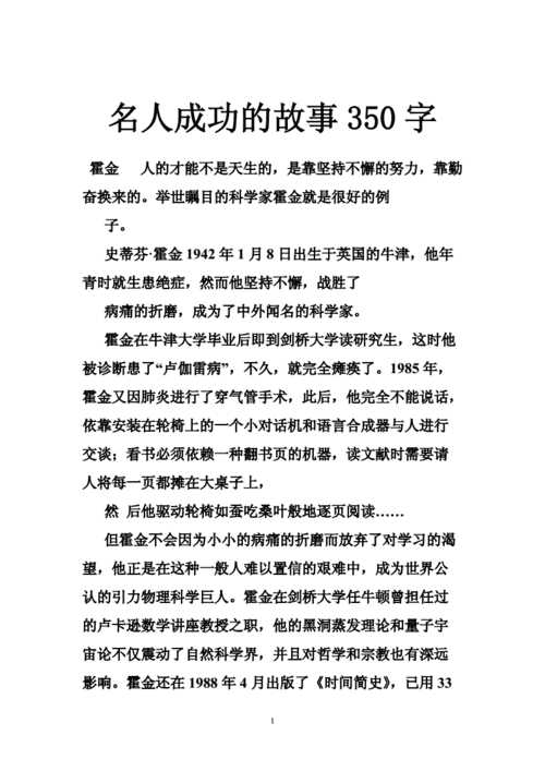 名人成功故事,名人成功故事简短