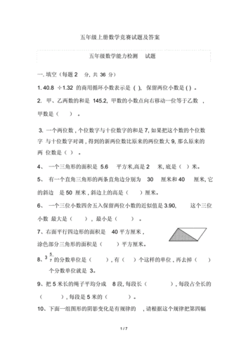 五年级数学试卷,-第3张图片-星梦范文网