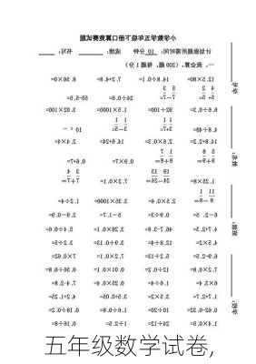 五年级数学试卷,-第2张图片-星梦范文网