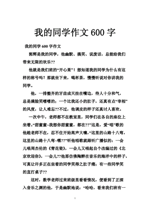 我眼中的同学作文,我眼中的同学作文600字