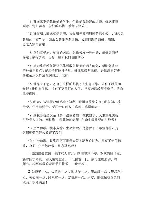 家长对教师节的祝福语,家长对教师节的祝福语句简单