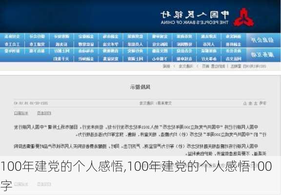 100年建党的个人感悟,100年建党的个人感悟100字-第2张图片-星梦范文网