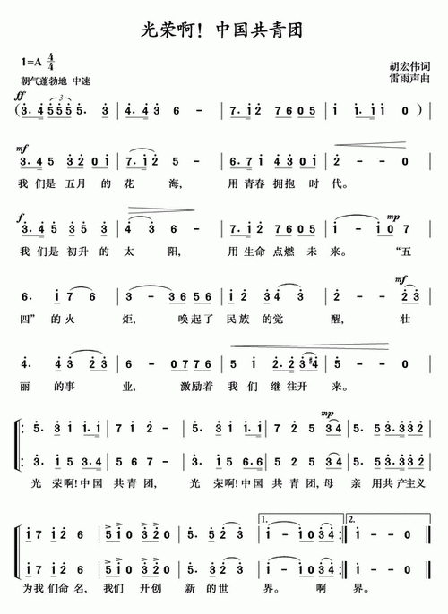 中国共青团团歌歌词,中国共青团团歌歌词图片-第3张图片-星梦范文网