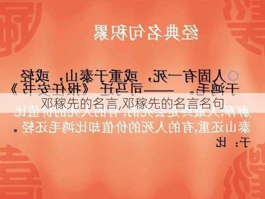 邓稼先的名言,邓稼先的名言名句-第3张图片-星梦范文网