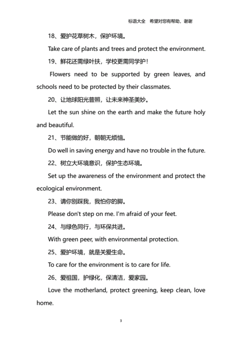 保护地球的标语,保护地球的标语英文-第3张图片-星梦范文网