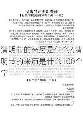 清明节的来历是什么?,清明节的来历是什么100个字