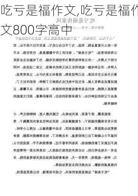 吃亏是福作文,吃亏是福作文800字高中-第3张图片-星梦范文网