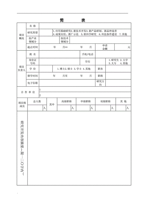 项目申请书怎么写,增加项目申请书怎么写-第3张图片-星梦范文网