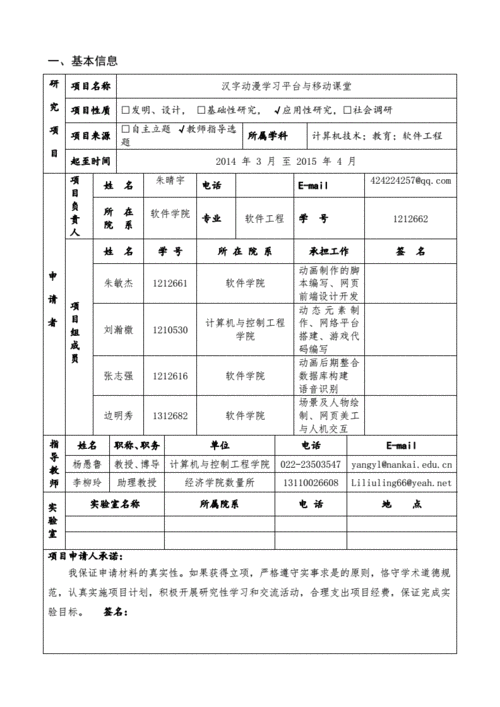 项目申请书怎么写,增加项目申请书怎么写-第2张图片-星梦范文网