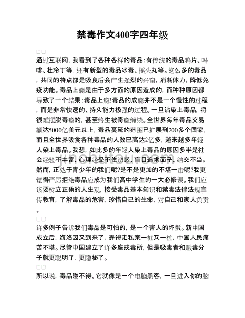 关于禁毒的文章,关于禁毒的文章400字左右