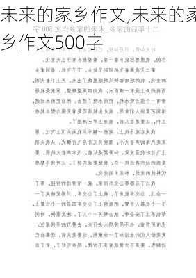 未来的家乡作文,未来的家乡作文500字-第3张图片-星梦范文网