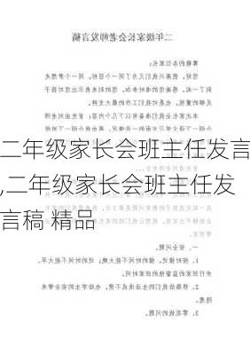 二年级家长会班主任发言,二年级家长会班主任发言稿 精品-第3张图片-星梦范文网